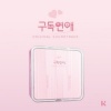 Image of [Pre Order] OST - Subscription Romance - Kit