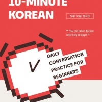 Learn Korean - 10-Minute Korean 