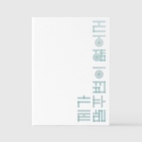 Giriboy - I'm Not Very Good With Words 