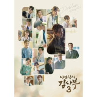 Romantic Doctor Kim Sa-bu 3 O.s.t