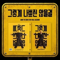 [Pre Order] Ahn Yeeun - It Wont Be That Bad