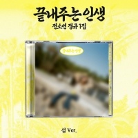 [Pre Order] Soyeon - Awesome Life - Jewel Case - Island
