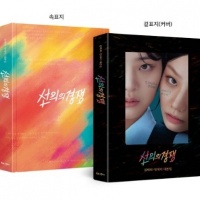 O.S.T. - Friendly Rivalry Script Book