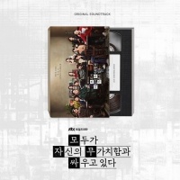 [Pre Order] We Are All Trying Here - O.S.T