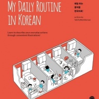 Learn Korean - My Daily Routine in Korean