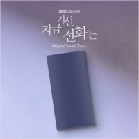 [Pre Order] When The Phone Rings - MBC Drama