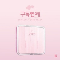 [Pre Order] OST - Subscription Romance - Kit