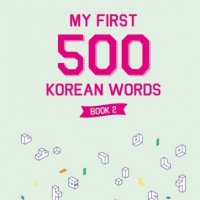 Learn Korean - My First 500 Korean Words 2