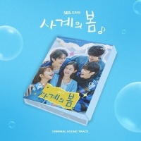 [Pre Order] OST - Spring Of Youth