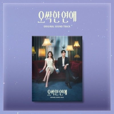 Foto van [Pre order] O.S.T - Spooky In Love