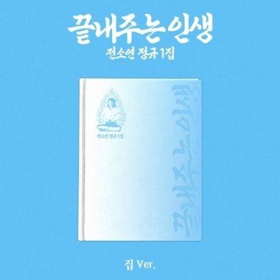 Picture of [Pre Order] Soyeon - Awesome Life - Photobook - Home