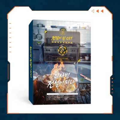 Foto van [Pre Order] The Legend Of Kitchen Soldier - O.S.T
